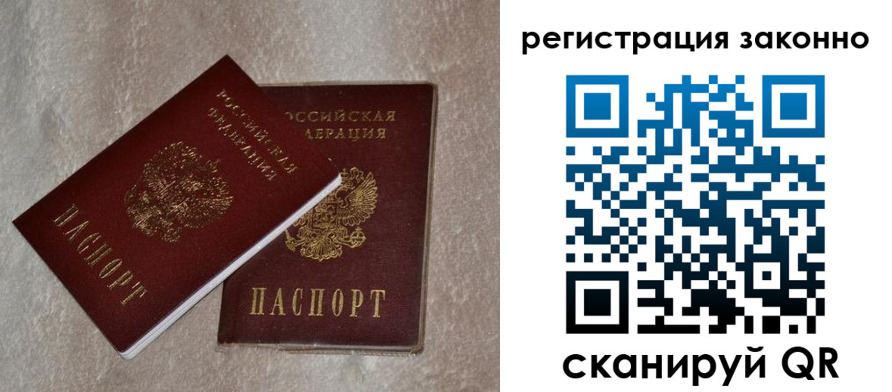 прописка законно в Луховицах