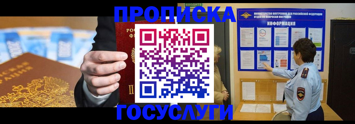 прописка 2025 в Луховицах
