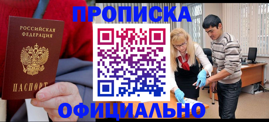 временная регистрация недорого в Луховицах